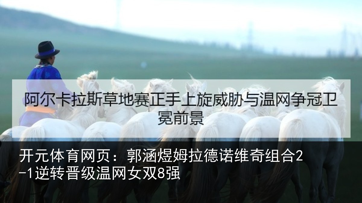 开元体育网页:郭涵相关情况合逆相关情况