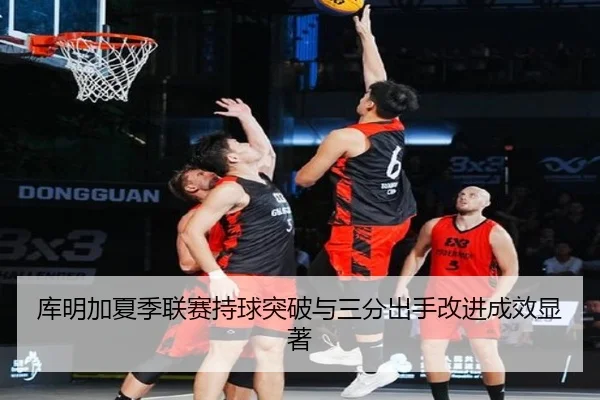 ku-ming-jia-xia-ji-lian-sai-chi-qiu-tu-po-yu-san-fen-chu-shou-gai-jin-cheng-xiao-xian-zhu-3-995.jpg