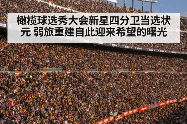 football stadium crowd