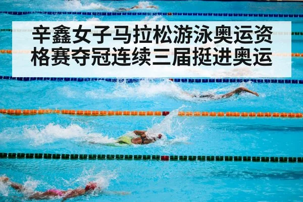 olympic swimming