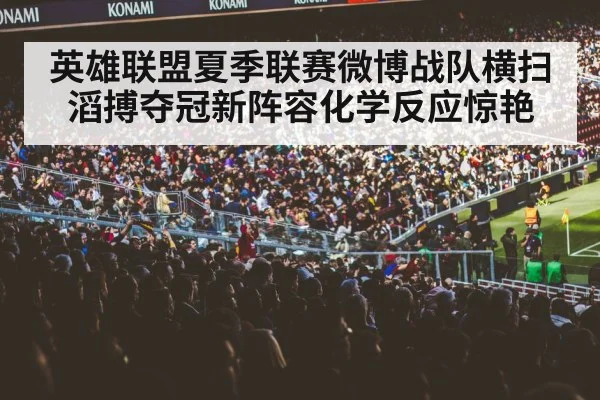 esports stadium audience